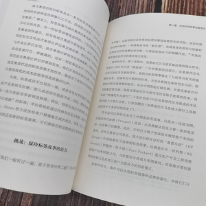 品牌标签故事 用故事打造企业竞争力 (美)戴维·阿克 管理实务