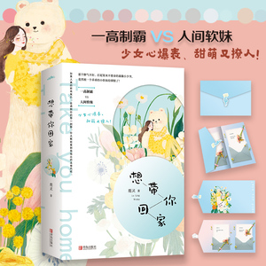 想带你回家(2册) 鹿灵