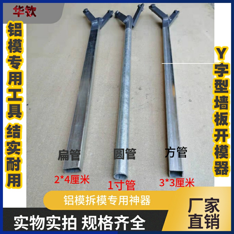 Master Zhou recommends special tools for aluminum molds on the construction site, galvanized square tube making mold openers, aluminum mold disassembly tools