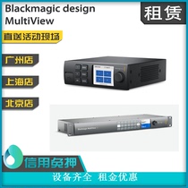 Rental rental Blackmagic design MutiView multi-signal monitor the picture