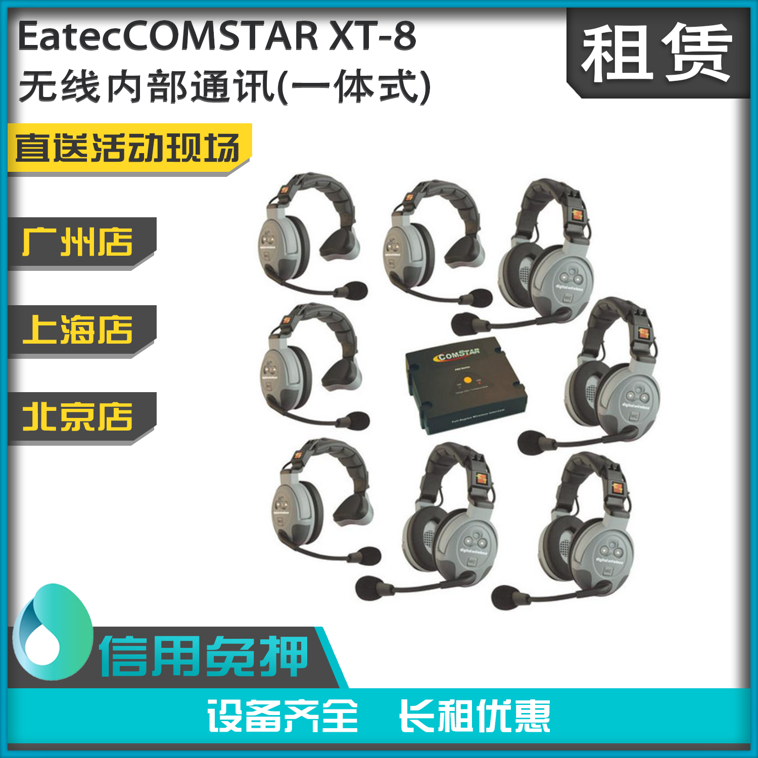 Lease the United States imported EARTEC COMSTAR wireless intercom intercom intercom system