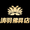 涛羽佛具店的LOGO