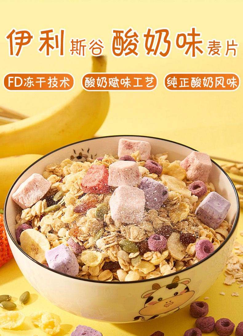 【伊利】斯谷酸奶块牛乳燕麦片即食早餐冲饮