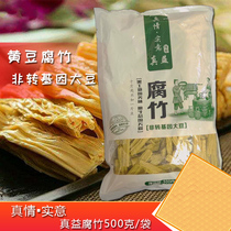 First layer handmade Yuba raw paste cold Yuba dried Yuba dry hot pot soybean dried fresh yuba 500g * 2 bags of ingredients