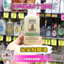Australian GAIA Gaia newborn baby massage oil touch oil natural anti-sensitive formula 125ML