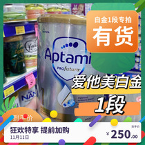 Australia loves the Aptamil Platinum Platinum Edition 1 section of baby milk powder one second three or four