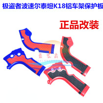 Pospeed Ertetan M2M4M67 Pole thief CRF250 cross-country motorcycle frame protective shell anti-wear protection plate cover