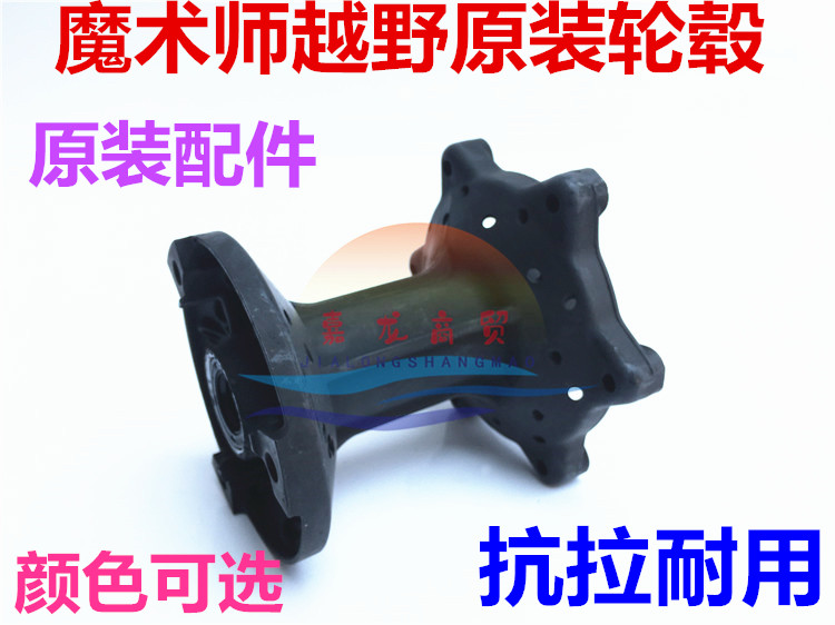 Magic Off-Road Motorcycle Accessories Center Hub Rear Reinforced Hub Magic Rear Hub Core Hub Cylinder
