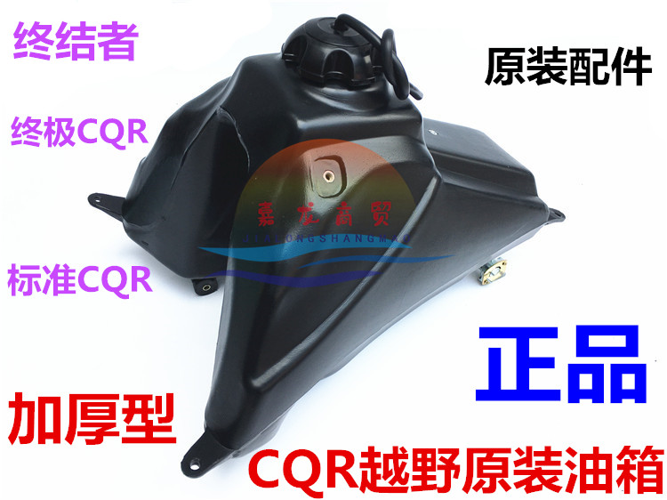 CQR250 motorcycle accessories CQR fuel tank original fuel tank fuel tank cover fuel tank switch negative fuel tank air pipe