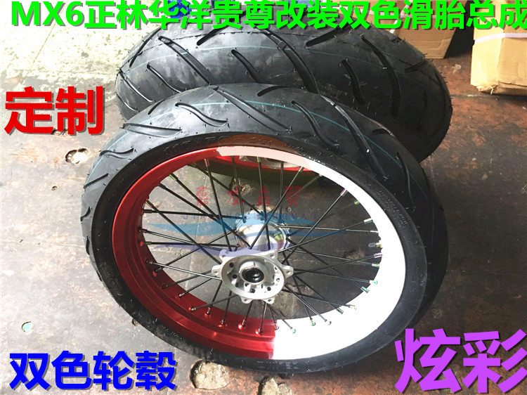 Zhenglin T4T6 Hailing K5M4M7 Falcon off-road motorcycle modified slip tire hub road tire rim assembly