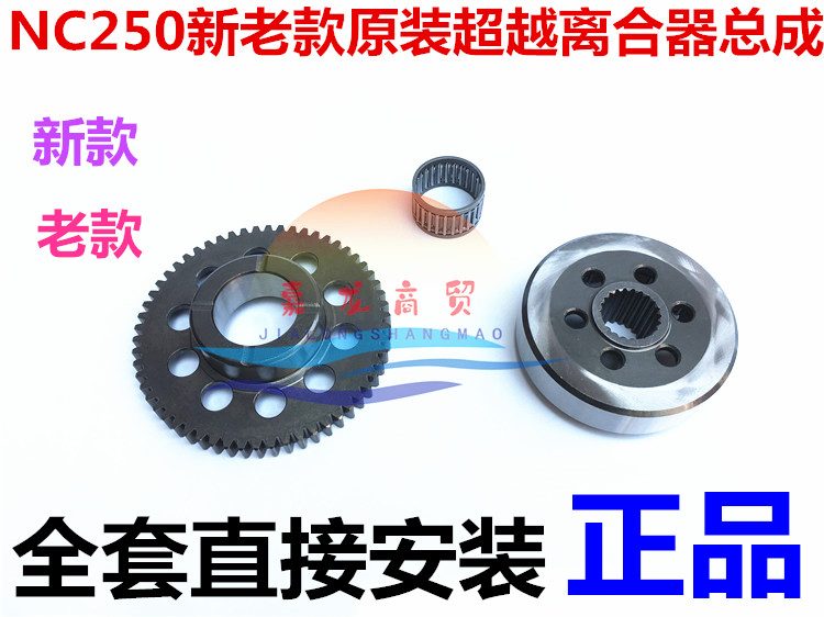 RX3 X6 Huayang T6 pole thief Zheng Lin Zongshen General New NC 250 beyond the clutch body large plate tooth