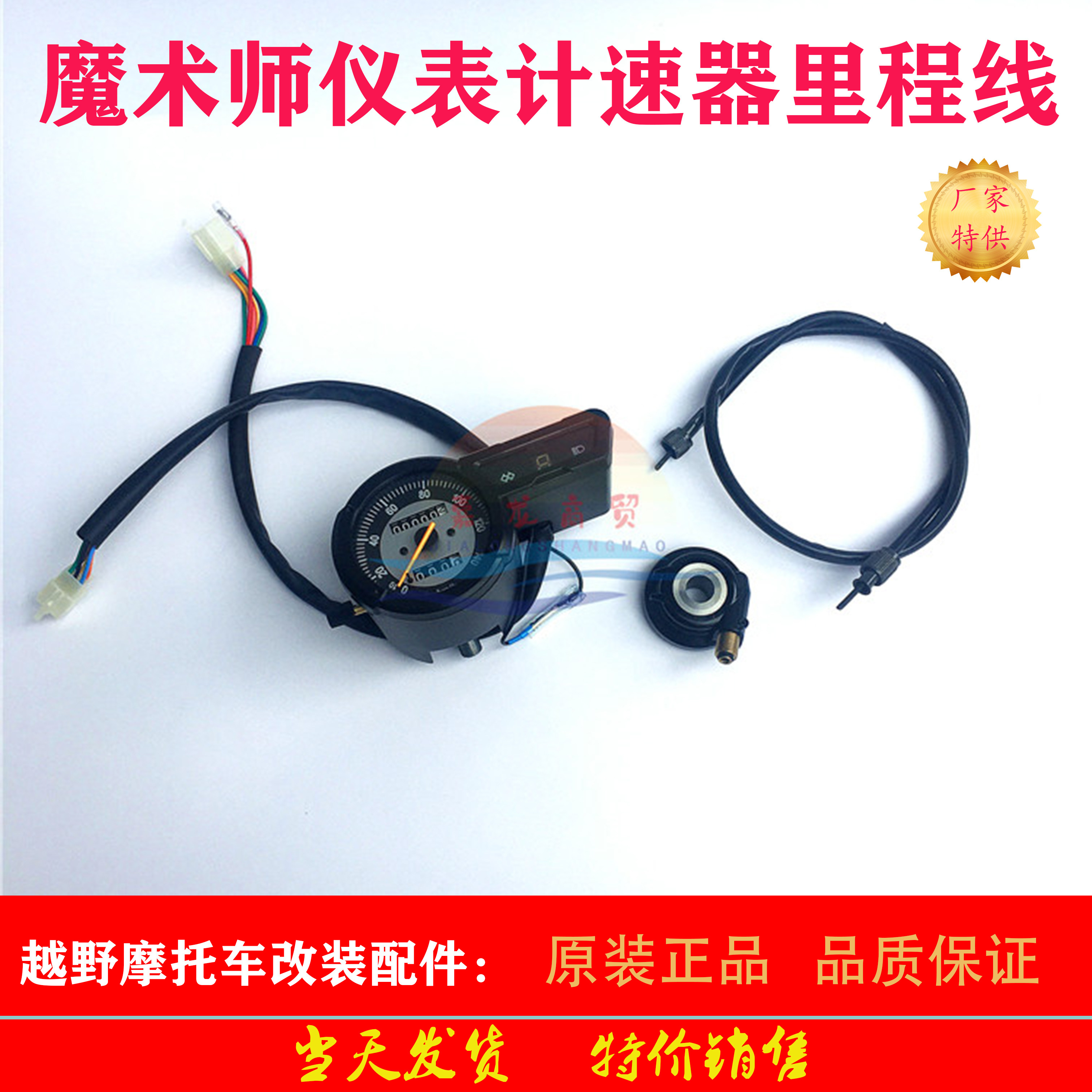 Magician 250 off-road motorcycle accessories meter mileage tooth counter mileage meter code meter tooth line