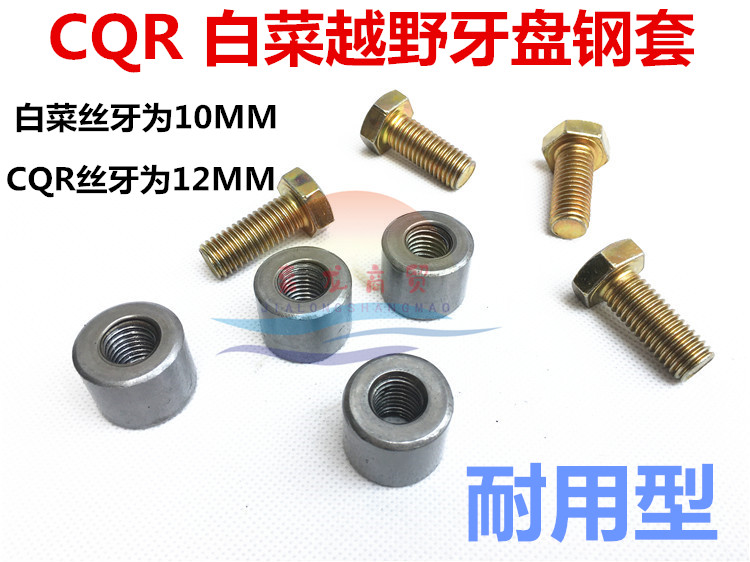 CQR cabbage 250 Zongshen race off-road motorcycle buffer CQR rear disc brake hub buffer steel sleeve chain disc screw