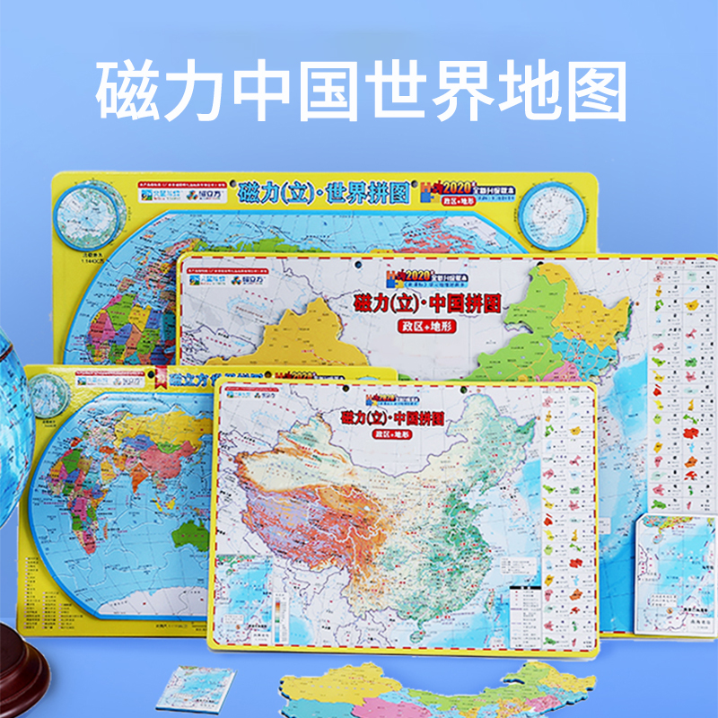 Magnetic cube China map puzzle high school and primary school students magnetic geography political area world topography children's toy teaching aids