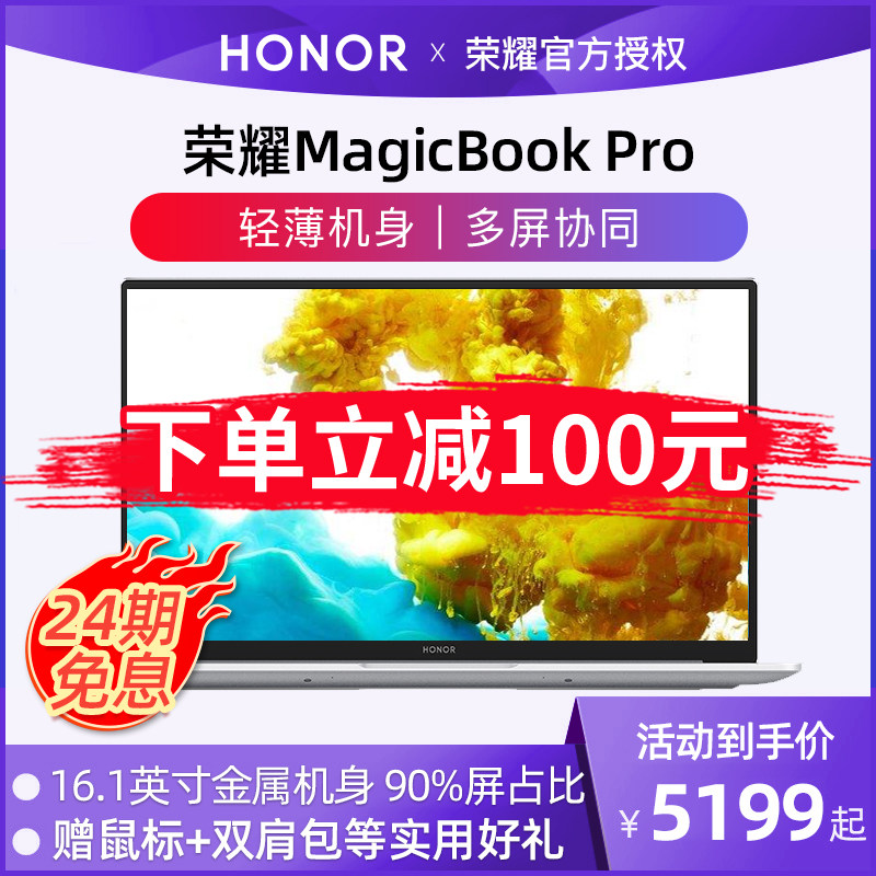 (24-issue interest-free)Glory MagicBook Pro R5 16 1-inch new thin and portable business office book Student portable Huawei laptop