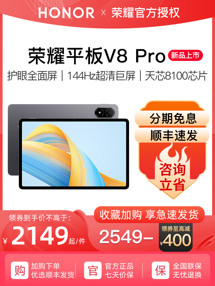 HONOR/荣耀平板V8pro 12.1英寸游戏办公绘画学生考研网课安卓新品二合一ipad平板电脑