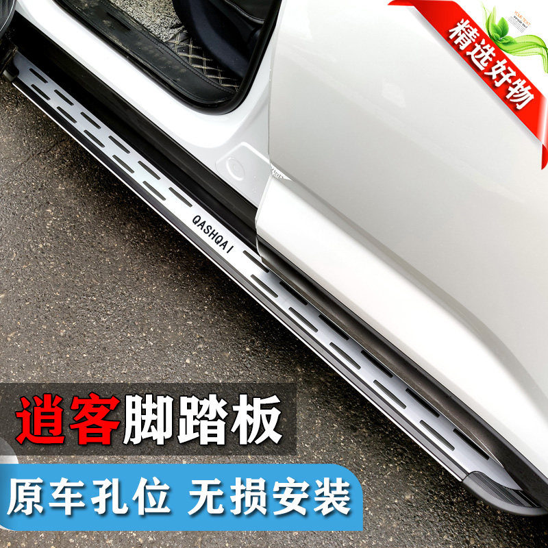 16-21 models Nissan Qashqai Pedal Free Foot Pedal of the original factory Foot Pedal New reflexier retrofit dedicated Yingbin Side Tap