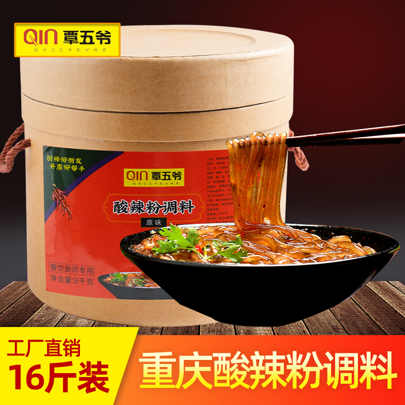 Qin Wuye Authentic Chongqing hot and sour powder special seasoning commercial wholesale large package of spicy sauce base ingredients 8Kg - Taobao
