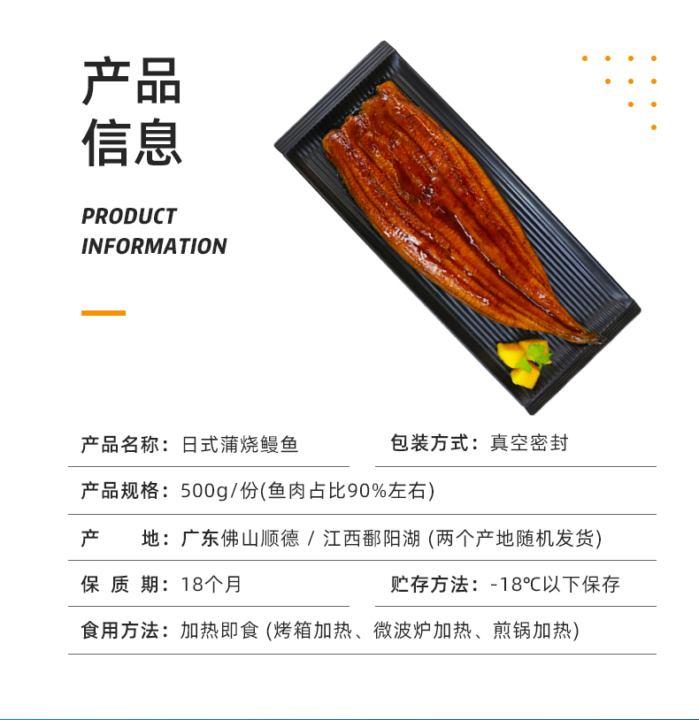 出口日本 鲙品 日式蒲烧鳗鱼 500g/份 肉量90%以上 图3