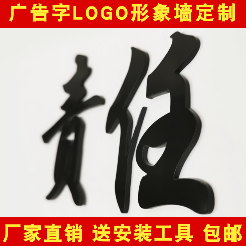 Acrylic 3d Stereomotivite Wall Sticker Slogans Company Cultural Wall Custom Logo Character Literal Advertising Sticker Booking