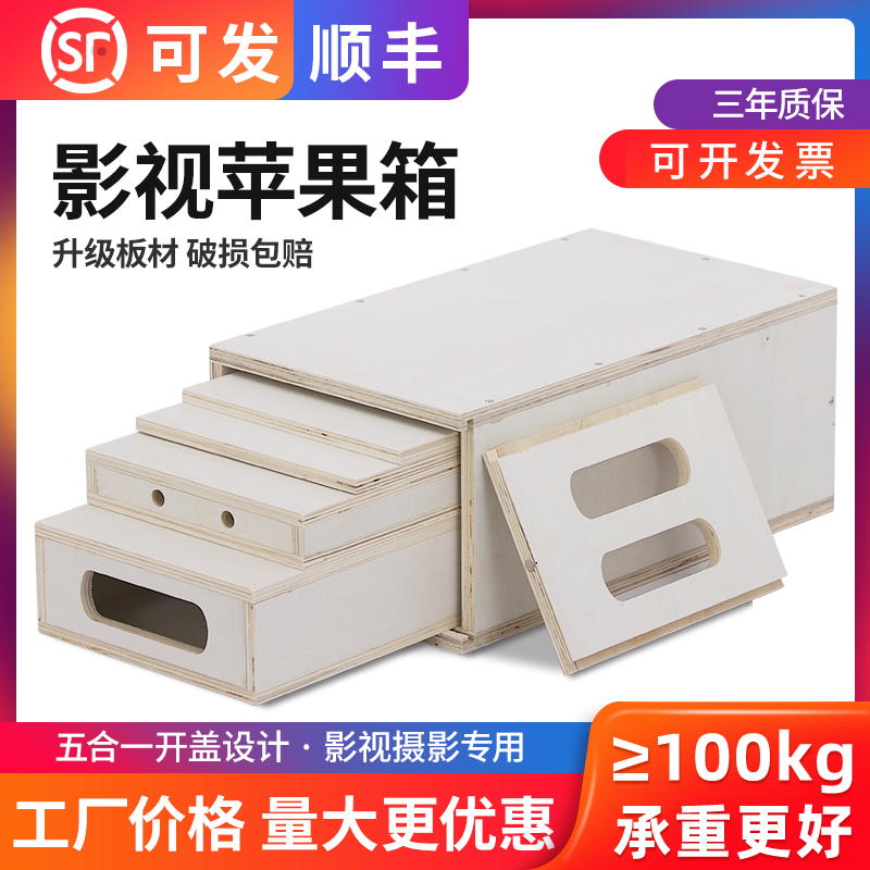 Film and TV Apple Box Photography Apple Box Theater Group Apple Box photo gallery portrait shooting mat footed box Five-in-one