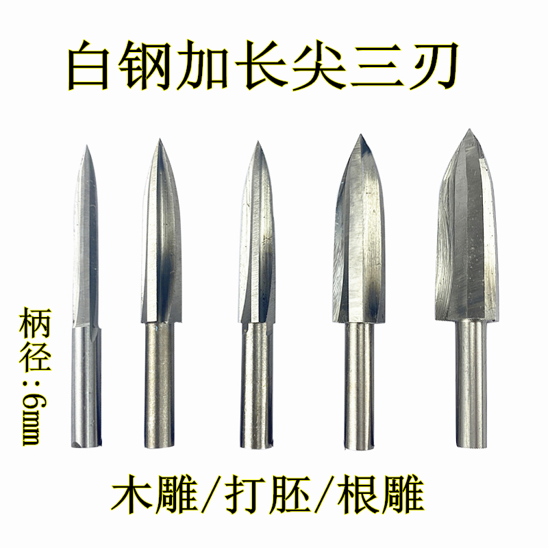 Lengthened sharp knife electric engraving knife root engraving wood carving tool polished electric grinding head woodworking cutter milling cutter wood carving knife