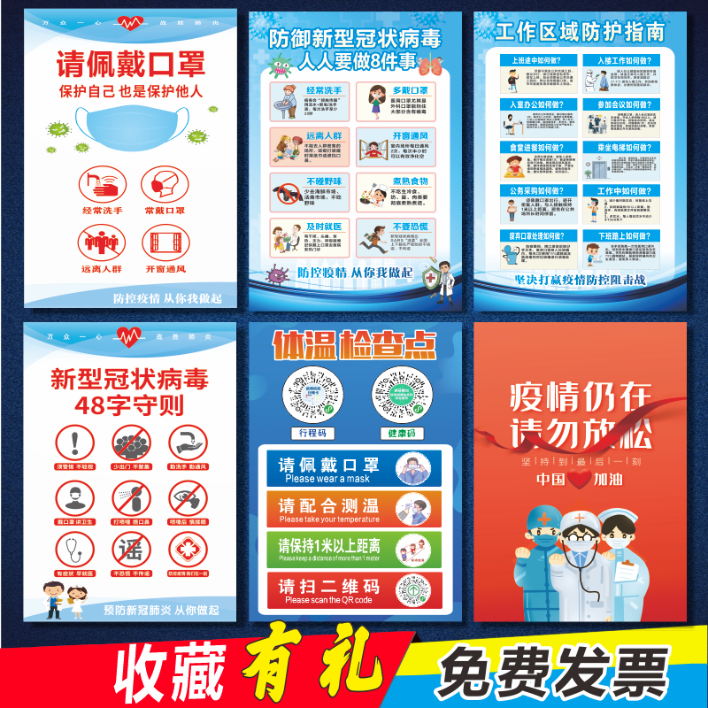 Enterprise Outbreak Prevention And Control Posters Epidemic Prevention Posters New Crown Epidemic Prevention Publicity Posters Epidemic Prevention And Control Tips Posters Epidemic Prevention Itineraries Health Posters Training Institutions Epidemic Prevention And Control School Epidemic Posters