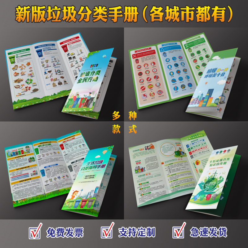 New version of garbage classification publicity poster new garbage classification publicity brochure Beijing garbage classification brochure garbage classification publicity color page single page garbage classification promotional single page custom