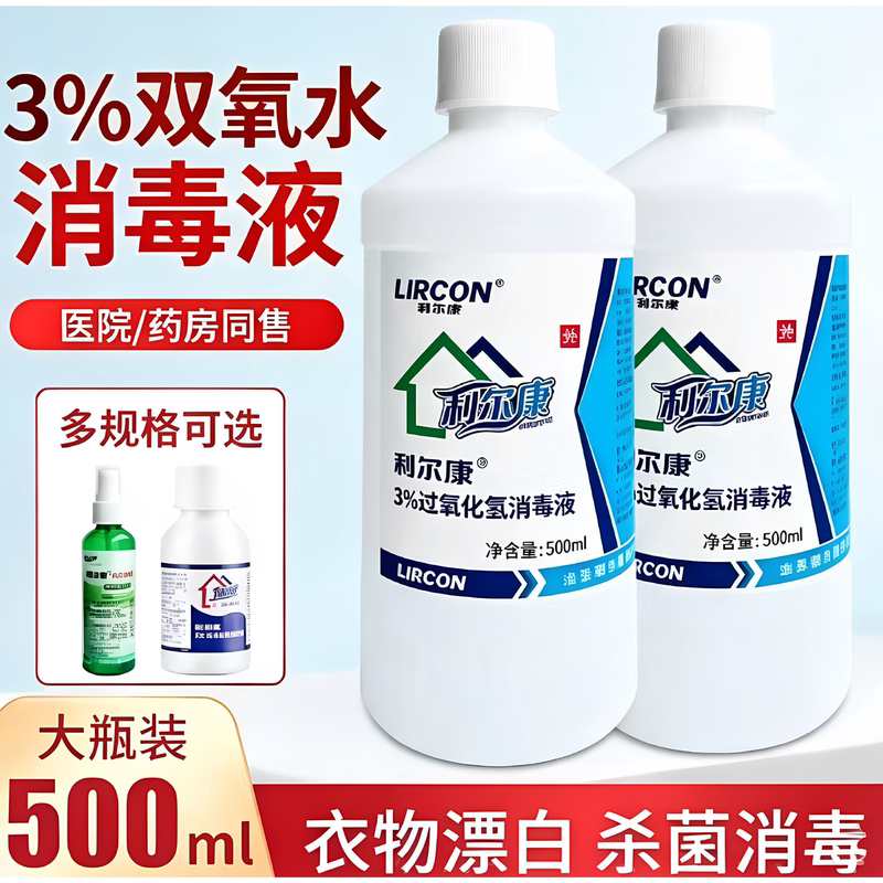 Lierkang Hydrogen Peroxide Disinfectant 3% Small Bottle for Laundry, Medical Wound Disinfection, and Mouthwash