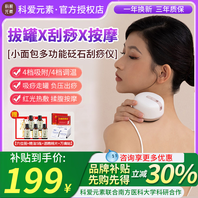 科爱元素小面包电动刮痧仪器疏通经络刷拔罐家用智能按摩仪揉腹仪