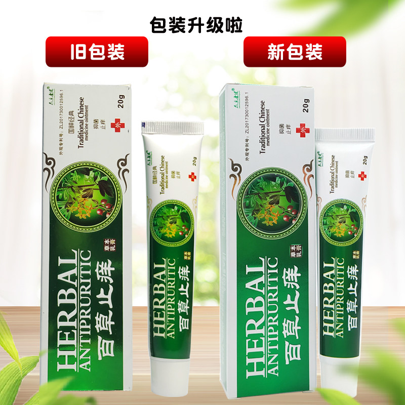 众乐康健  外用抑菌修复草本止痒膏 20g 图1