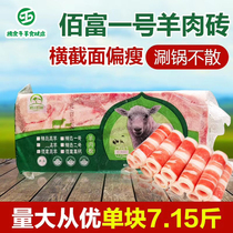 Hal Baifu Selected No. 1 Lamb Roll Hotpot Lamb Roll Ingredients are self-slicing without breaking or falling apart 7 15 pounds
