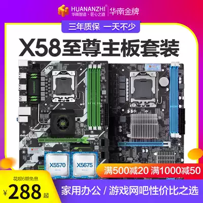 South China x58 x79 motherboard CPU set DDR3 1366-pin motherboard Desktop computer computer chicken eating game x5675