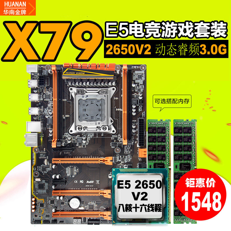 E5 2650V2华南X79电脑主板cpu套装2011针超