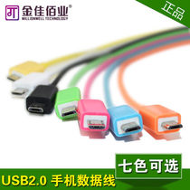 Jin Jiabai Android color data cable smart micro usb htc Xiaomi mx Samsung mobile phone charging cable