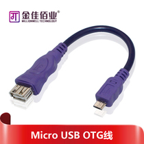 Jin Jiabai OTG cable usb USB usb female to MICRO USB mobile phone connected to U disk cable