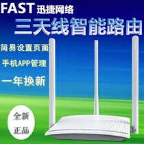 FAST FAST three antenna 300m wireless router home wifi signal amplifier through wall FW315R