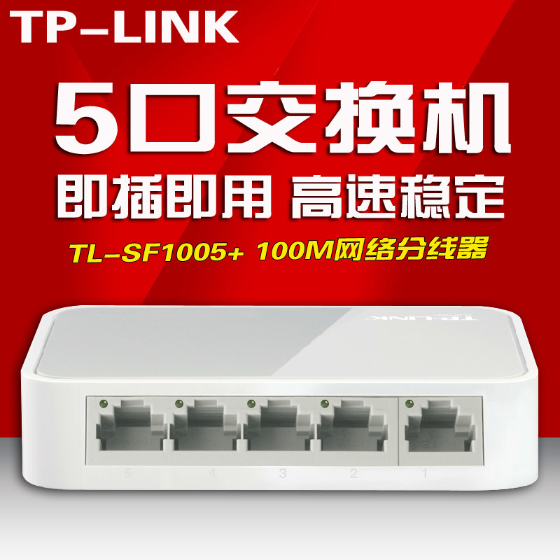TP-LINK TL-SF1005 5-port Fast Switch 4-port network switch shunt extension cord