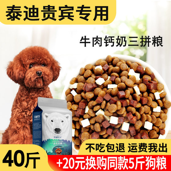 Dog food 20kg 40Jin [Jin is equal to 0.5kg] Teddy poodle special puppy adult dog small dog general natural dog food hair beauty and weight gain