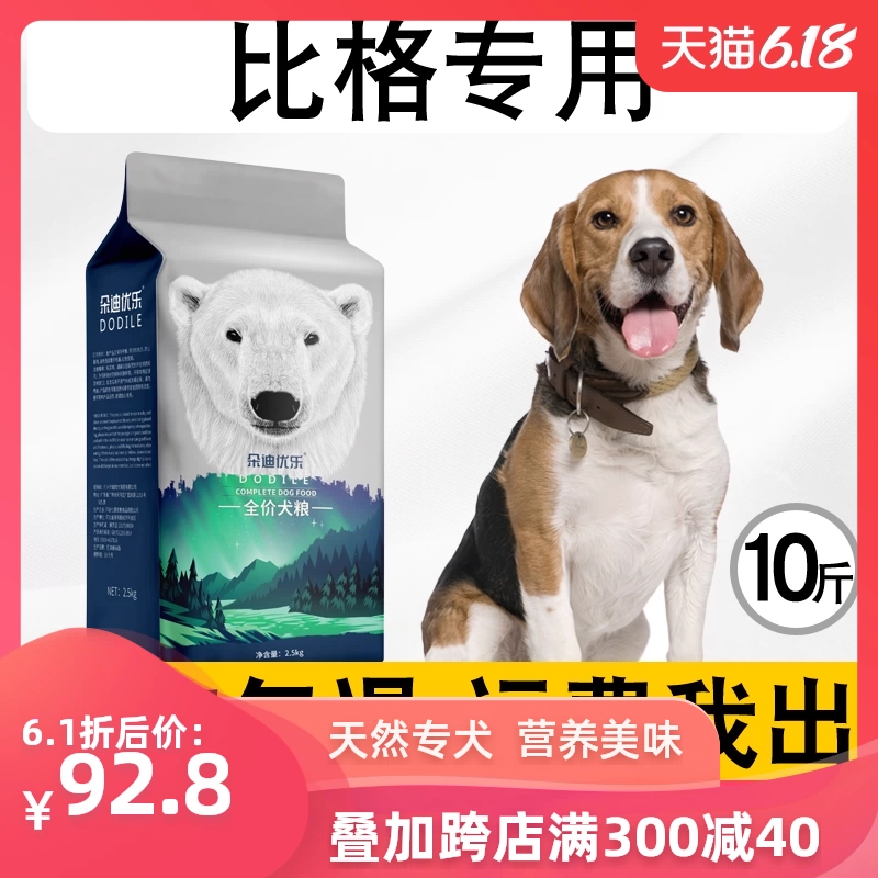 Thức ăn cho chó Chó Beagle Chó trưởng thành Chó nhỏ Đặc biệt Chó nhỏ 5kg10 Gia súc Làm đẹp Lông Canxi Beagle Thức ăn cho chó đặc biệt - Chó Staples