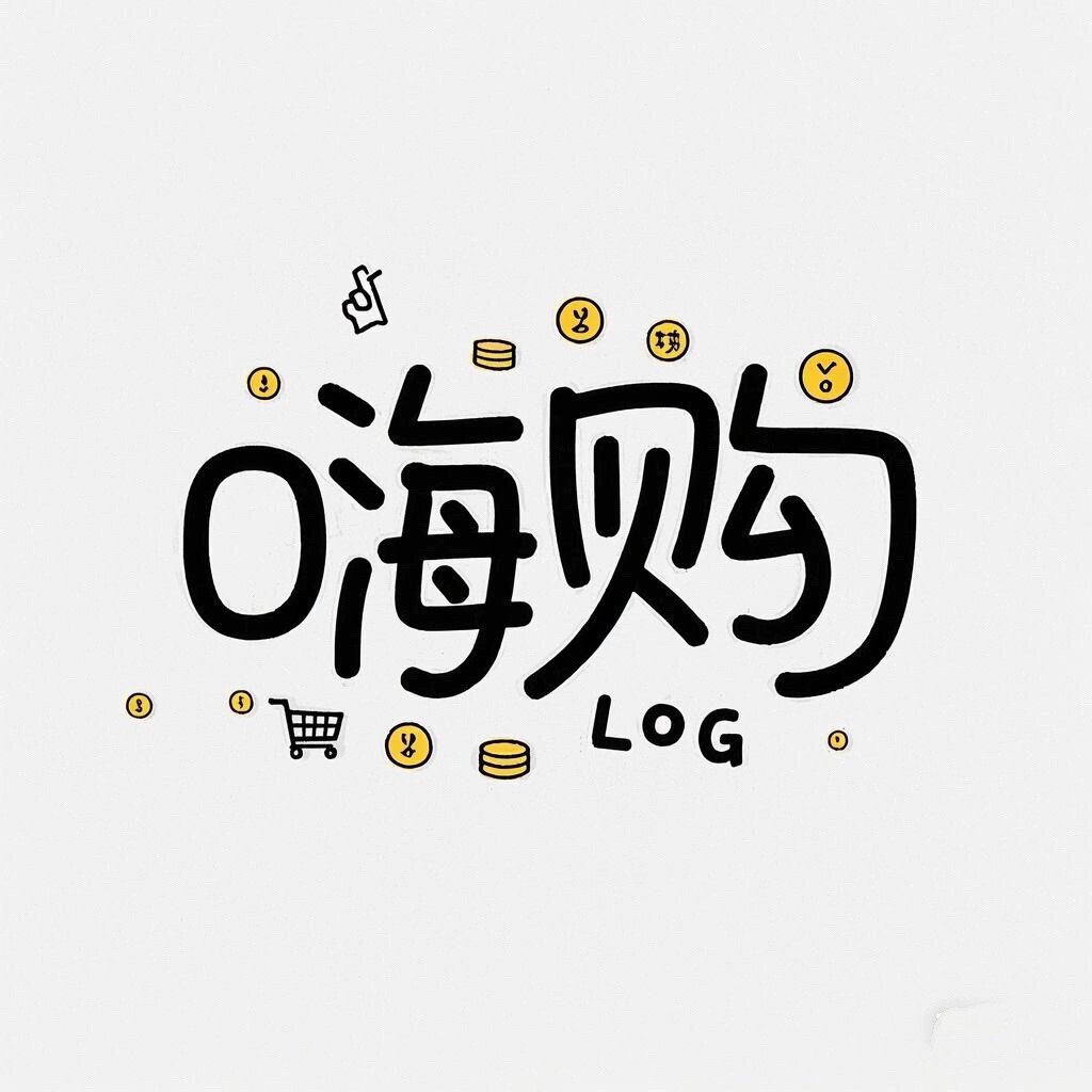 嗨购国际美妆汇