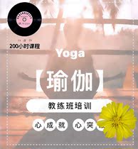200 Hours Yoga Instructor Training Course Online Zero Foundation Yoga Teaching Bacon Video Tutorial Yoga Coaching Course