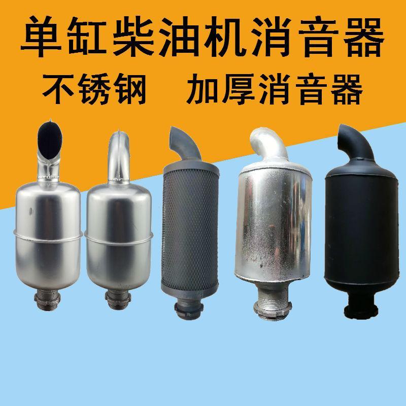 Single cylinder diesel engine chimney 195 100 105 1110 115 125 130 stainless steel thickened pipe (