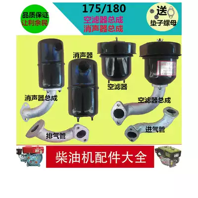 Changchai single-cylinder diesel engine R175 R180 air filter element silencer chimney 6 horses 8 horse exhaust pipe intake pipe