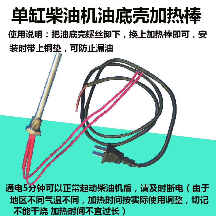 Single Cylinder Diesel Engine Oil Heater Preheater 220V Heating Tube Oil Bottom Shell Electric Heating Tube Heating Rod