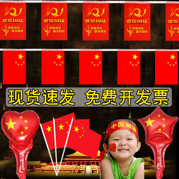 Flag of the National Day of the National Day of the National Day of the National Flag Flag of the National Flag and the Flag of the Five Stars Five-Star Red Flag Red Flags Small Red Flag Decorated with Banner Dress