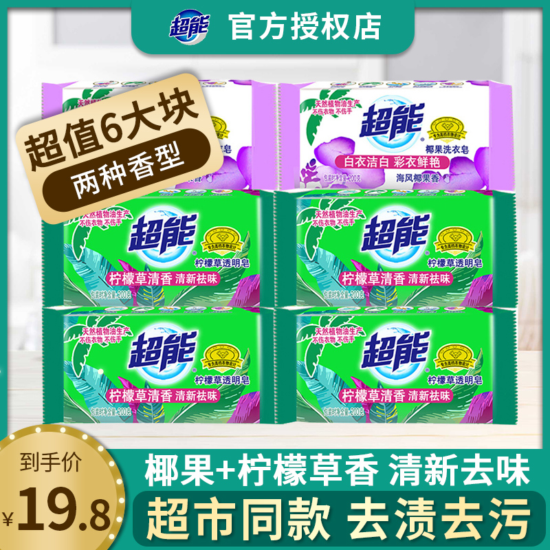 Super laundry 6 pieces of fat Transparent whitening household underwear Household affordable box wholesale