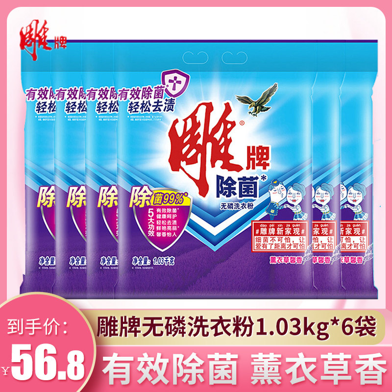 Carving brand washing powder sterilization phosphorus-free 1 03kg*6 bags A total of 12 pounds of multi-hand washing family combination promotion whole box