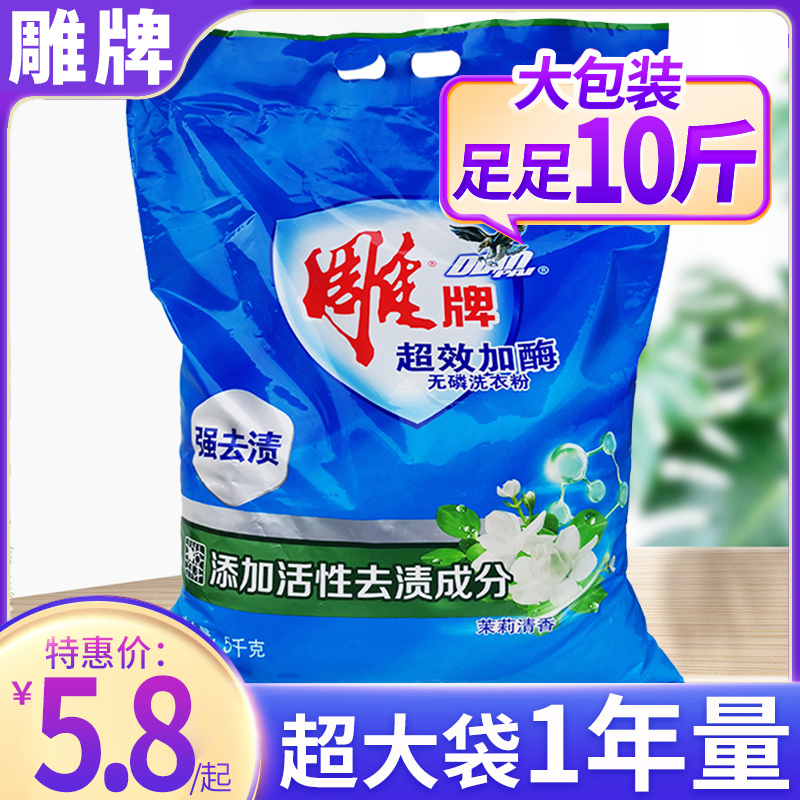 雕牌洗衣粉5kg家庭家用实惠装10斤洗衣服粉小包袋装专用正品批发