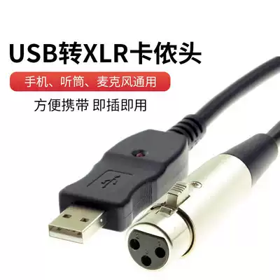 Computer USB to XLR kanong head line microphone line USB microphone line 3 meters USB to kanong head can be recorded